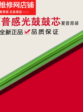 夏普低速机鼓芯AR-205DR原装正品