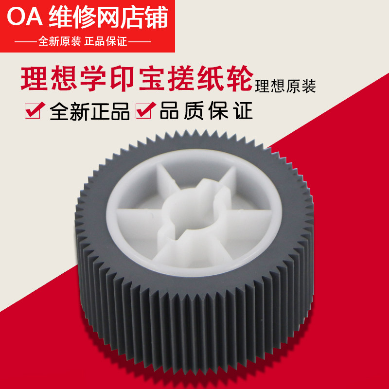 理想一体机全新原装 学印宝57A01C 58A01 小举人 KS KZ进纸搓纸轮