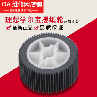 理想一体机全新原装 学印宝57A01C 58A01 小举人 KS KZ进纸搓纸轮