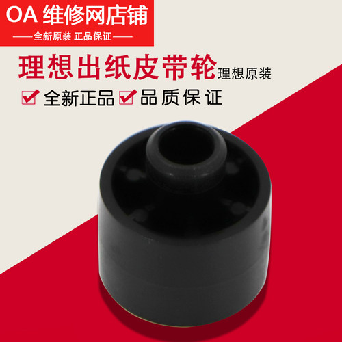 理想原装 EV ES RZ RV MV SF SV 吸风出纸皮带轮传送轮 020-13116