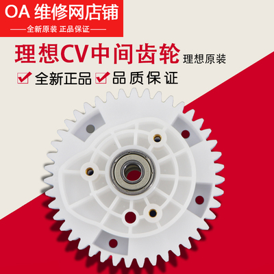 理想一体机全新原装 CV1850 1855 1860 1865 中间齿轮 042-15024