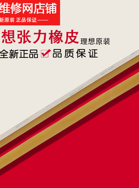 理想全新原装 学印宝 小举人 KS全系列机器 张力橡皮 035-18108