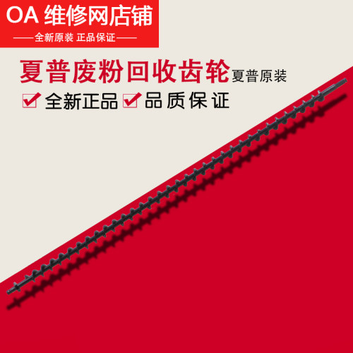 夏普原装废粉传送NSRW-0009QSZZ