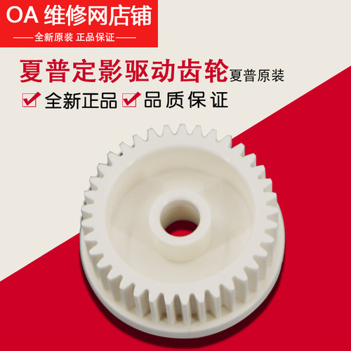 夏普原装定影齿轮NGERH0409QSZZ