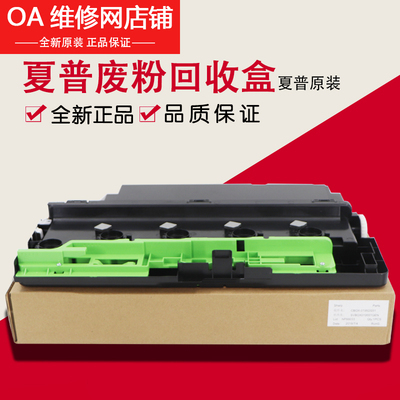 夏普废粉盒废墨仓SVBOX019551GEN