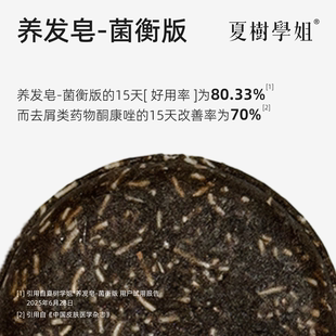 夏树学姐养发皂-菌衡去屑版 精油皂手工皂天然草本植物