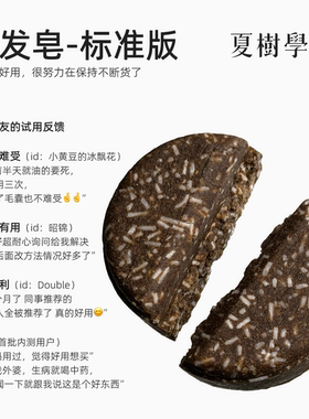 「夏树学姐」养发皂-标准版精油皂手工皂草本天然植物无添加80g*1