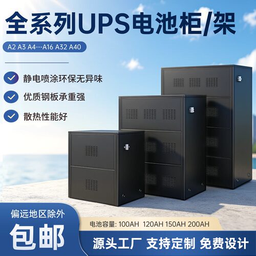 UPS电池柜加厚钢板电池架支持定制一体化电池箱A8A16A32蓄电池柜
