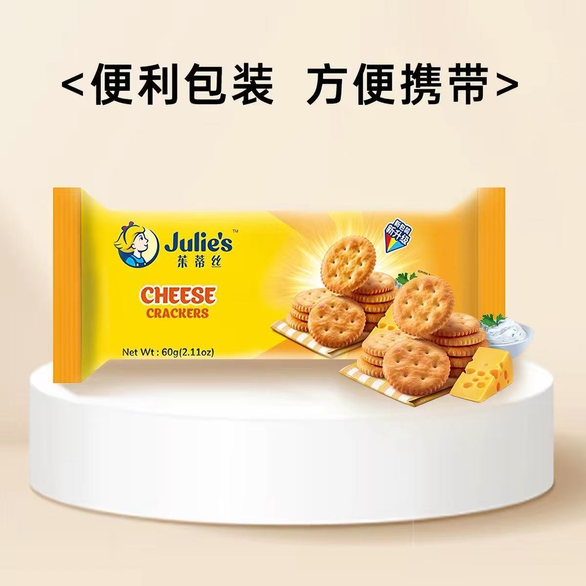 马来进口茱蒂丝特脆乳酪饼干网红小包装便携下午茶点心休闲零食