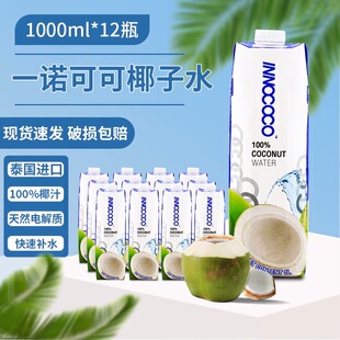INNOCOCO一诺可可椰子水1L*12瓶整箱泰国进口椰青水大瓶果汁饮料