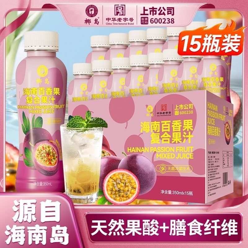 海南椰岛百香果复合果汁350ml*15瓶整箱果味饮料夏日瓶装饮品特价