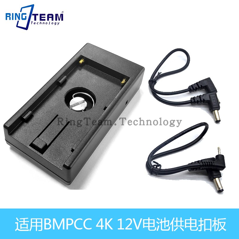 12V NP-F970 F750 F550供电扣板挂板适用BMCC BMPCC BMPC摄影机