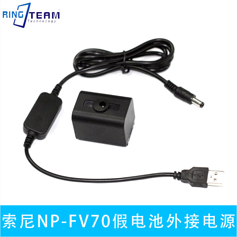 适用索尼NP-FV70假电池DC 8V调压线AX700 AX60 HDR-CX680 PJ675