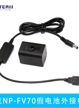 适用索尼NP-FV70假电池DC 8V调压线AX700 AX60 HDR-CX680 PJ675