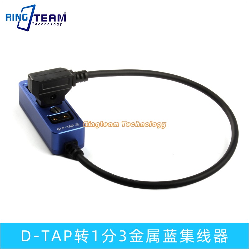 D-TAP 1分3电源线 B型安东V口转一分三  电池D-TAP供电金属集线器