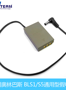 PS-BLS5/S1通用假电池 适用奥林巴斯BLS-1 BLS1 E-400 E-PL6