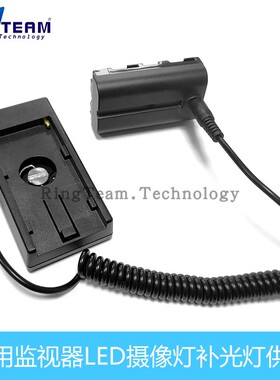 NP-F550 NP-F990假电池CN-AC2耦合器适用南冠永诺LED灯半解码