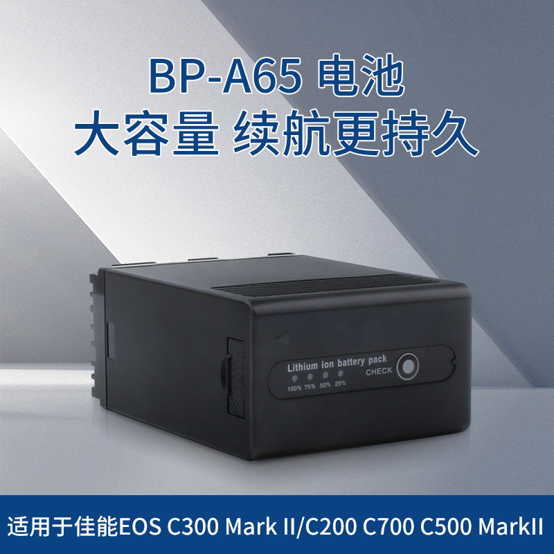 BP-A65/A60电池适用佳能EOS C300 Mark2代 C200 C500 C700充电器