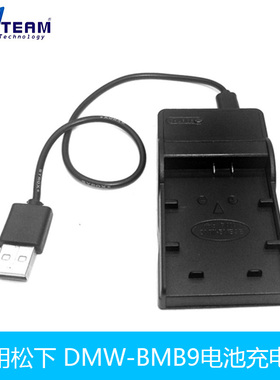 适用松下DMW-BMB9 相机电池DMC-FZ45K, DMCFZ45K, FZ45KUSB充电器