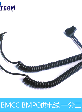 B型口转DC头 一拖二电源 D-TAP弹簧线 BMCC BMPC供电线 一分二
