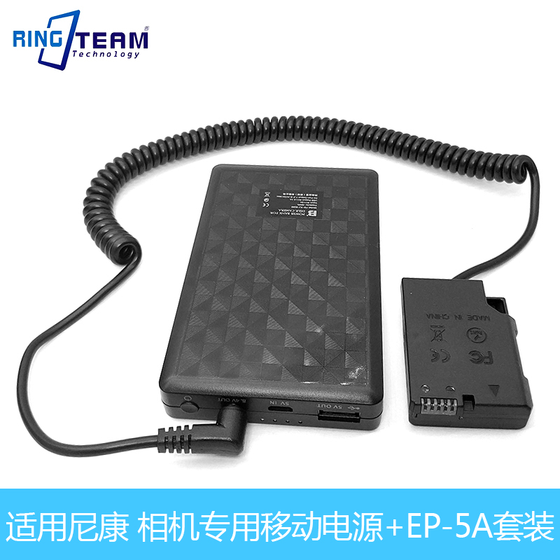 ENEL14假电池EP5A外接电池盒+移动电源适用尼康P7000 P7700 P7100
