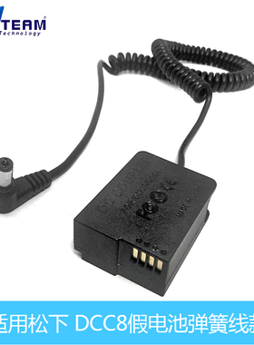 DC5.5*2.5mm DCC8假电池弹簧款适用于松下DMC-FZ2500 DMC-FZ2000