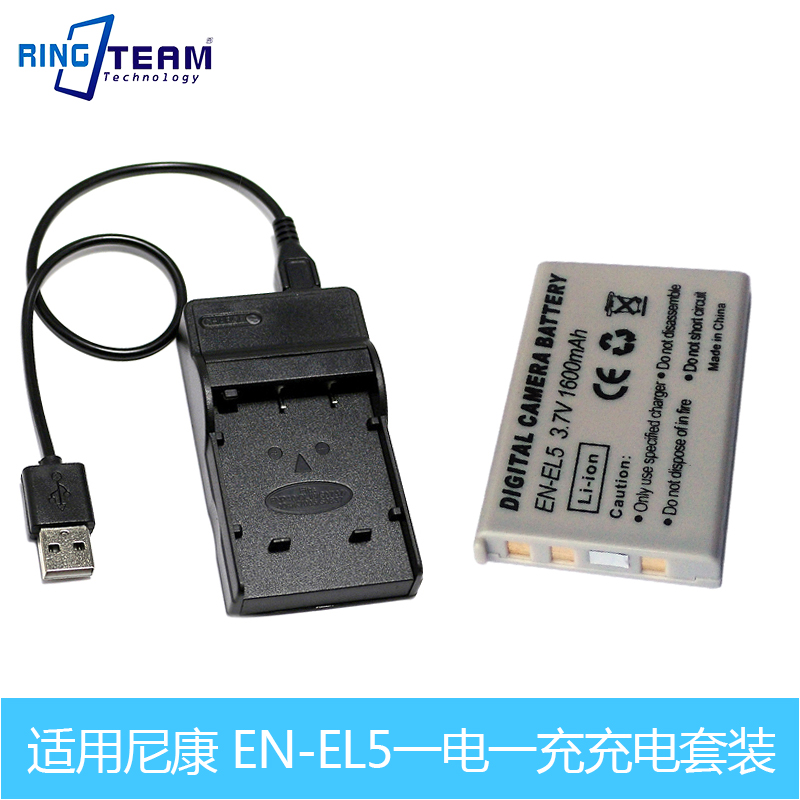 适用尼康EN-EL5 P520 P530 P80 90 P510数码相机电池+充电器-封面