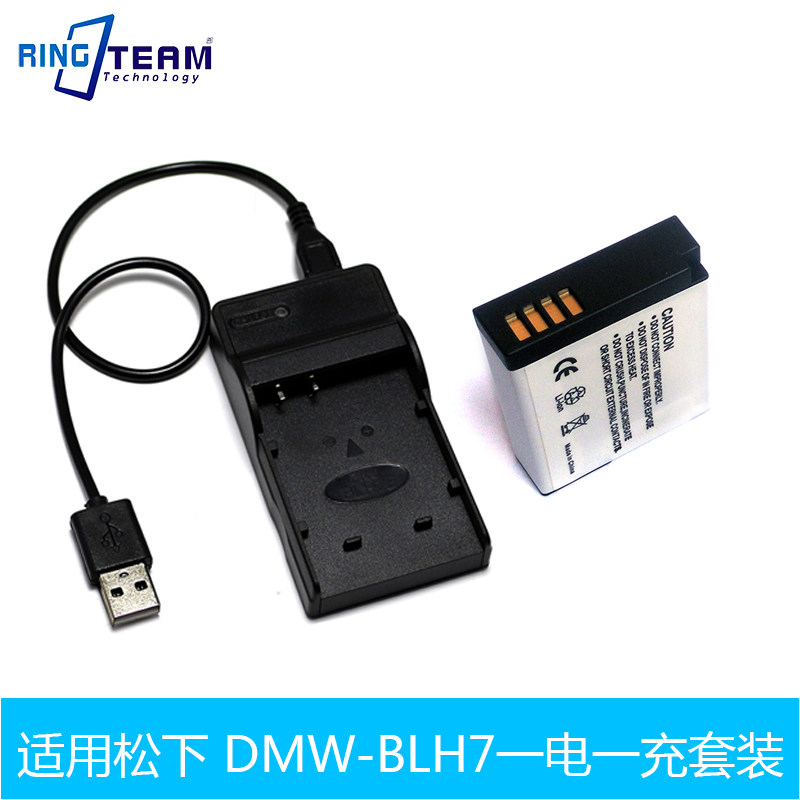 适用松下DMC-LX10 DMC-LX10GK相机电池+USB旅行充电器