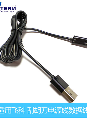 飞科刮胡刀USB电源线FS821 871 622 350 355 FS358须刀充电器配件