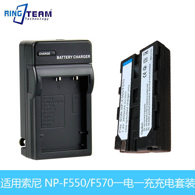 适用索尼摄像机NP-F550相机电池 F530 NP-F570一电一充 套装