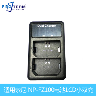 ILCE A7m3 a7r3 7RM3微单相机 适用索尼NP FZ100电池充电器
