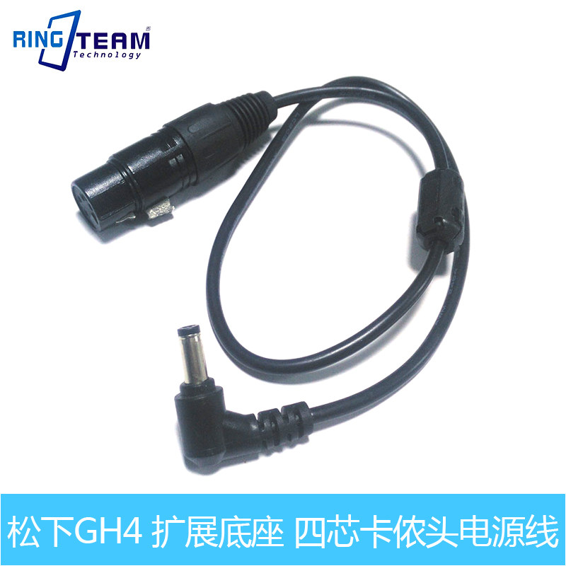 适用松下GH4 扩展底座 电源线 四芯卡侬头电源线 适配器电源线