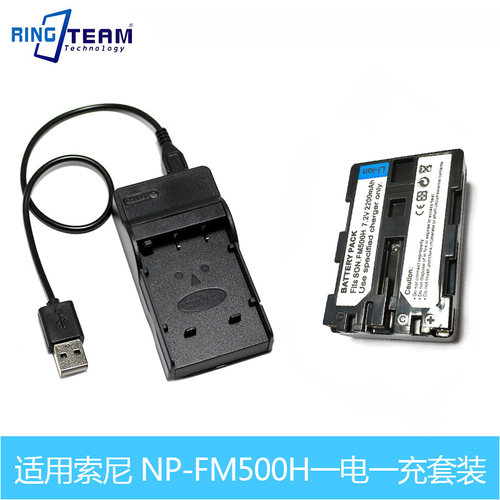 NP-FM500H 适用索尼F828 A99 A350 a77电池+FM50USB充电器套装