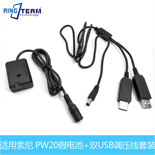 PW20假电池+双USB线套装适用索尼相机A7RII A7S A7SII 电动供电