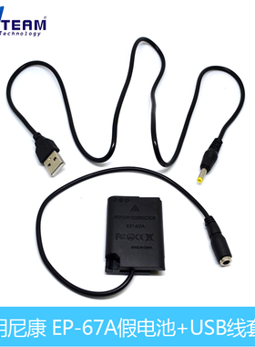 EP-67A外接EN-EL23假电池 适用尼康P600 S810C B700 P900S P610等