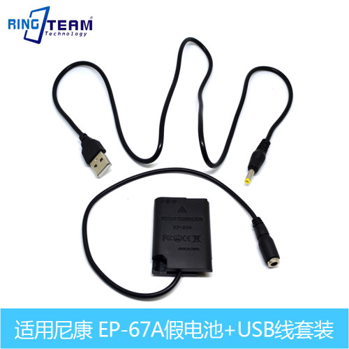 EP-67A外接EN-EL23假电池 适用尼康P600 S810C B700 P900S P610等
