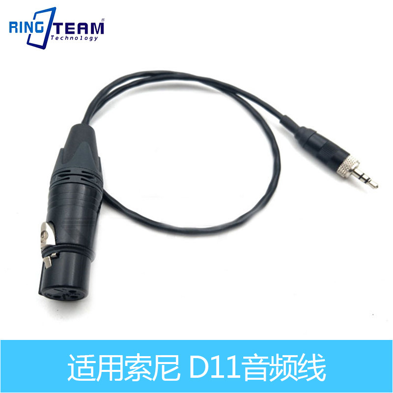 适用索尼D11音频线SONY D11音频转换线，音频3.5转卡农三针母