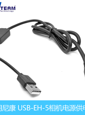 USB转EH-5接口供电线适用尼康D3100 D3000 D810 D810A D800