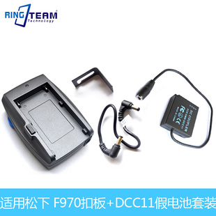 DCC11假电池+F970扣板适用松下相机DMC-S6K DMC-LX100 DMC-ZS110