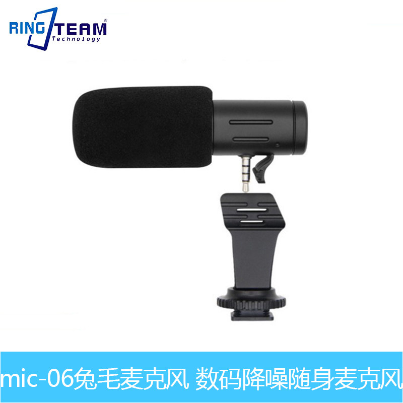 手机相机麦克风 mic-06兔毛麦克风 数码降噪随身麦克风