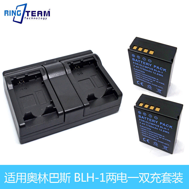 BLH1两电一双充BLH-1充电器适用奥林巴斯EM1 MARK II 相机电池