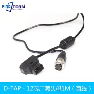 D-TAP B型公插头转12芯广濑头hrs D-Tap to 12 Pin Hirose Cable