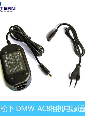 适用松下DMW-AC8 DMC-GH2 FZ200 FZ1000 G5 G6 GX8电源适配器