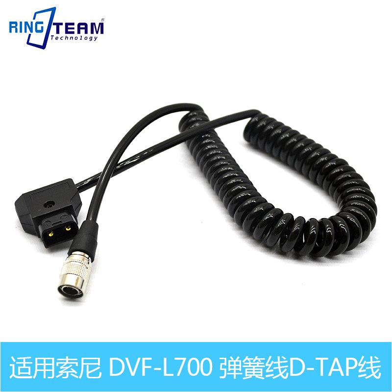 适用索尼SONY DVF-L700 7寸寻像器 电源线 弹簧线d-tap线