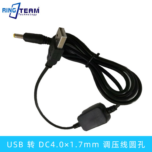 4017 接口 USB 转 DC4017mm 5V-8.7V 调压线 供电线 圆孔