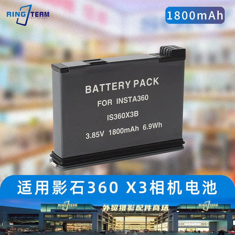 适用insta360 ONE X3全景相机 IS360X3B 电池运动相机1800毫安