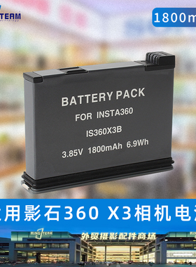 适用insta360 ONE X3全景相机 IS360X3B 电池运动相机1800毫安