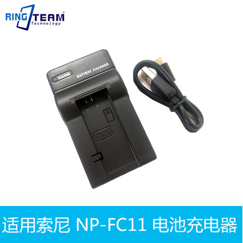 适用 索尼10电池 NP-FC11充电器DSC-P2 P3 P5 P7 P8  V1 PC9E