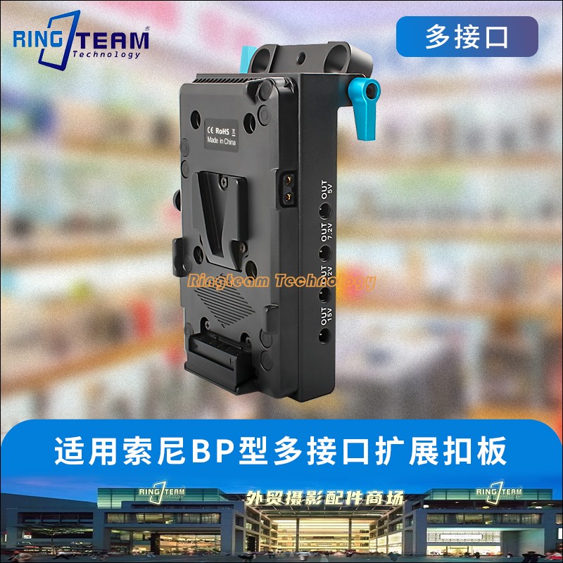适用索尼V口电池多功能扣板广播级摄像机监视器V型挂板D-TAP摄像