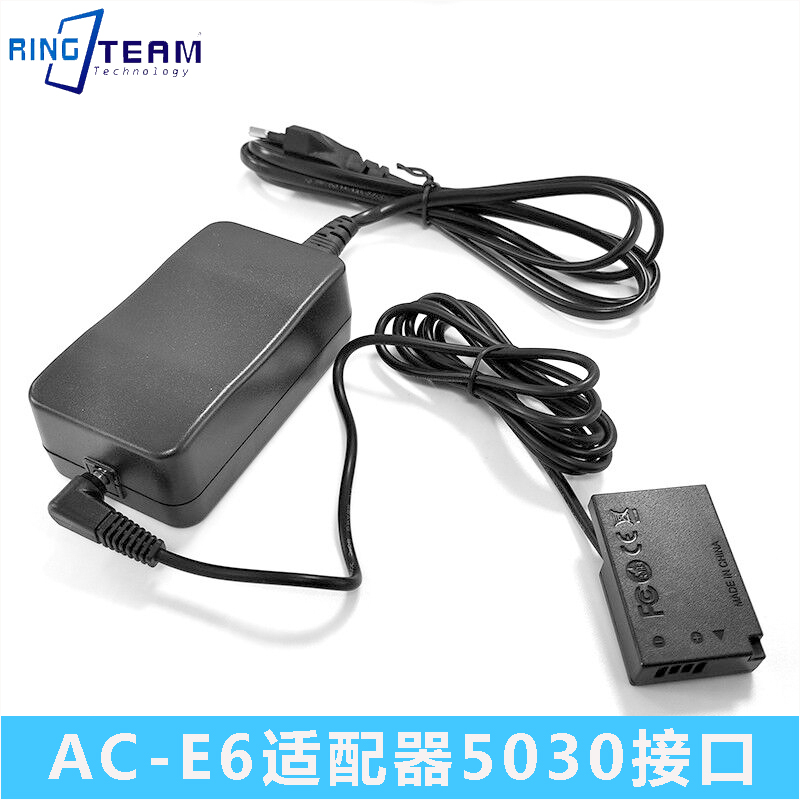 AC-E6 5030接口交流电源适配器输出8V3A 适合5030接口的假电池